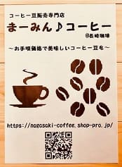 『まーみん♪コーヒー』 ＠長崎珈琲